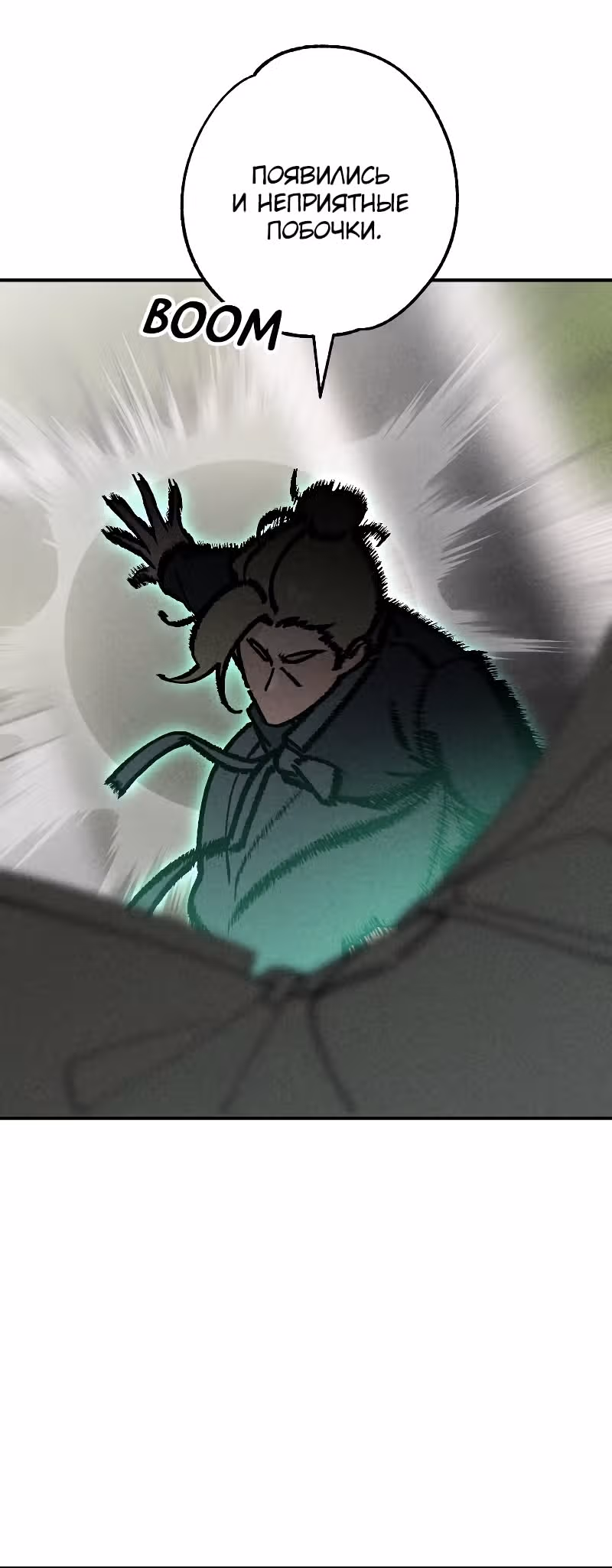 Дьявольские кости — Том 2 · Глава 51, страница 25
