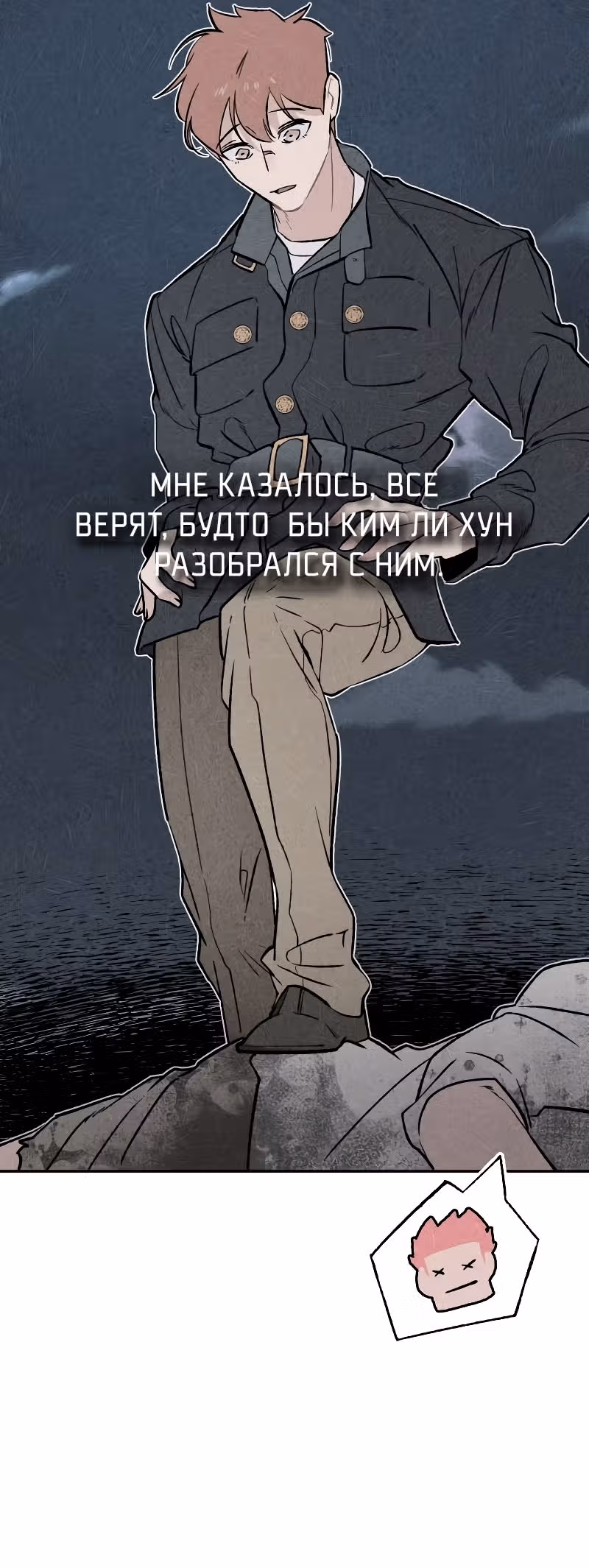 Дьявольские кости — Том 2 · Глава 51, страница 42