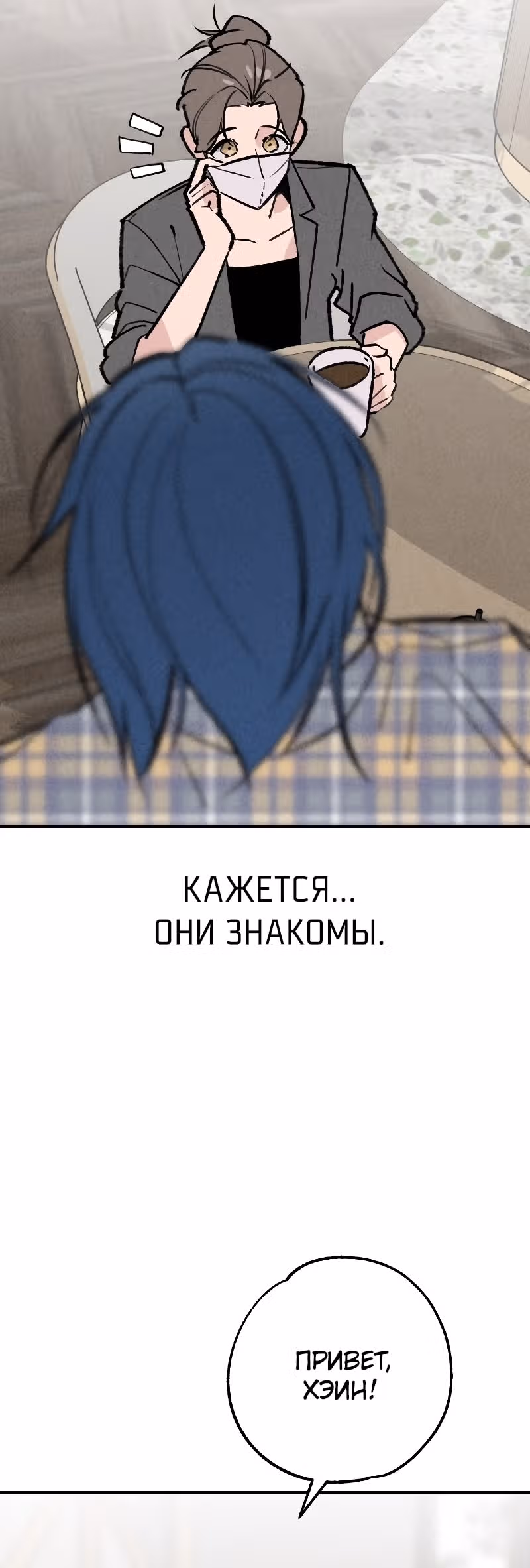 Дьявольские кости — Том 2 · Глава 51, страница 6