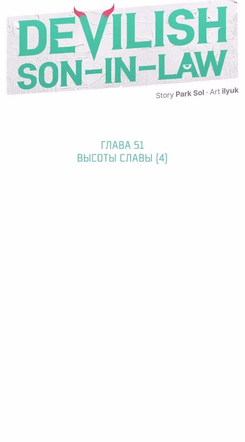 Дьявольские кости — Том 2 · Глава 51, страница 9