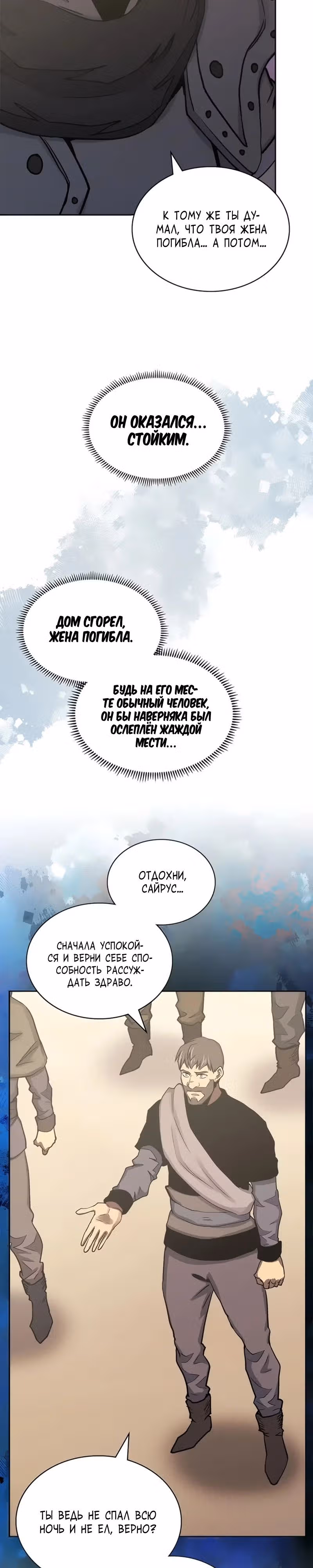 Воин из иного мира — Том 5 · Глава 271, страница 16