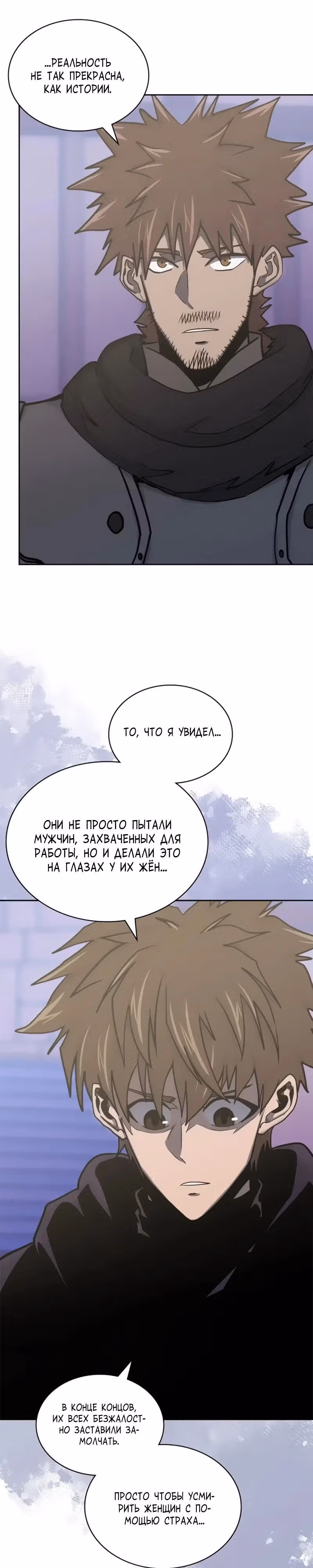 Воин из иного мира — Том 5 · Глава 271, страница 3
