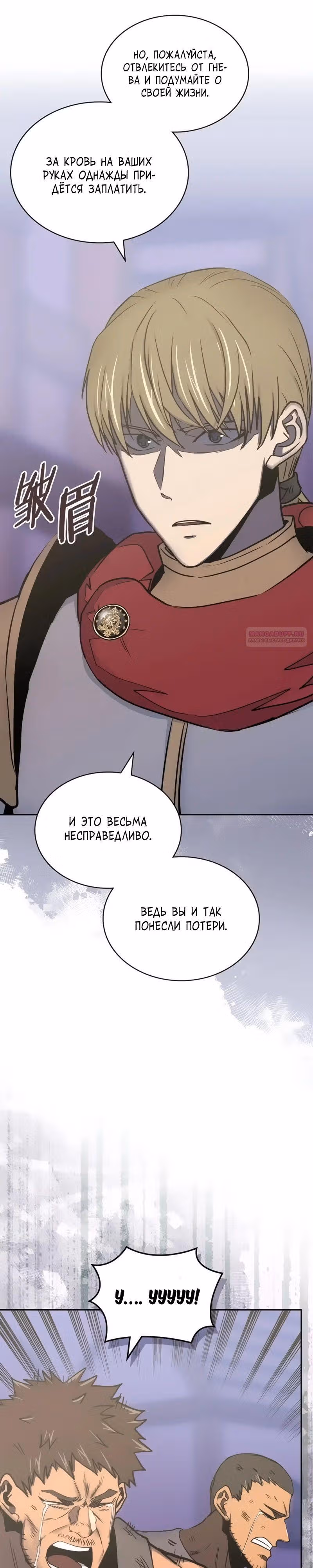 Воин из иного мира — Том 5 · Глава 271, страница 6