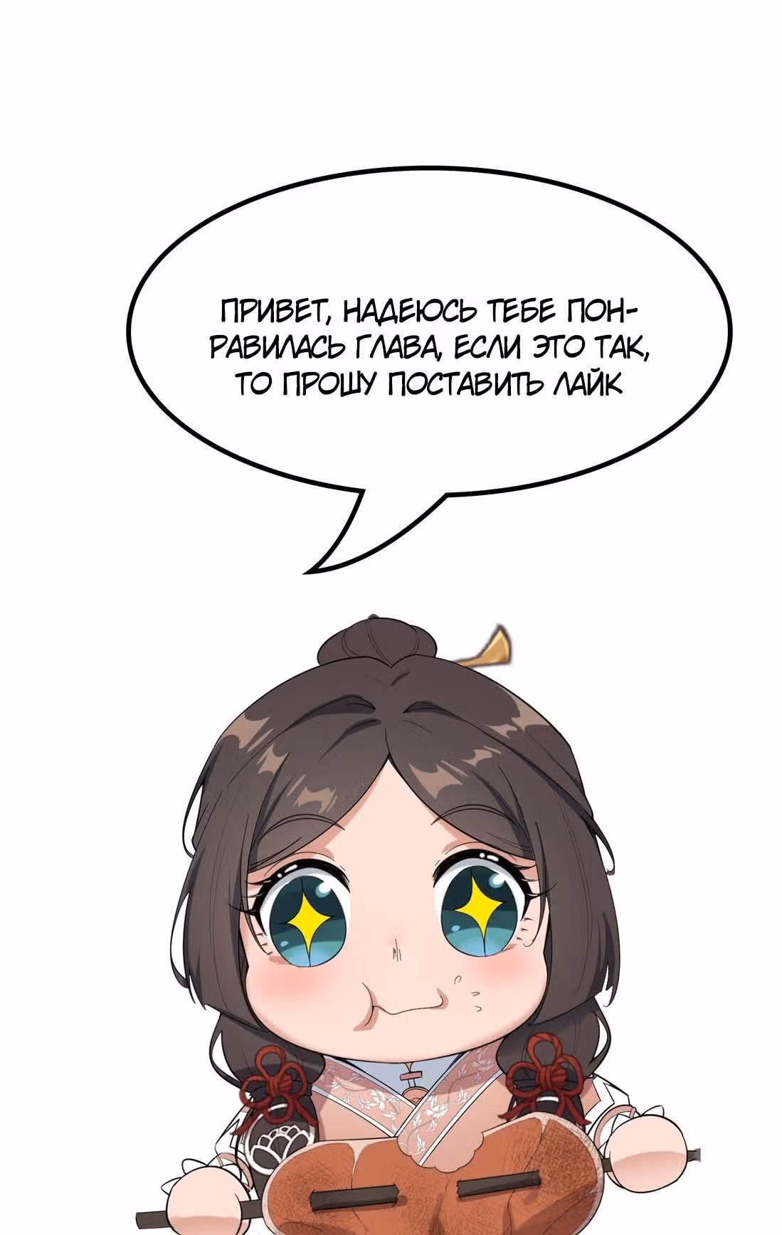 Юань лун — Том 1 · Глава 33, страница 14