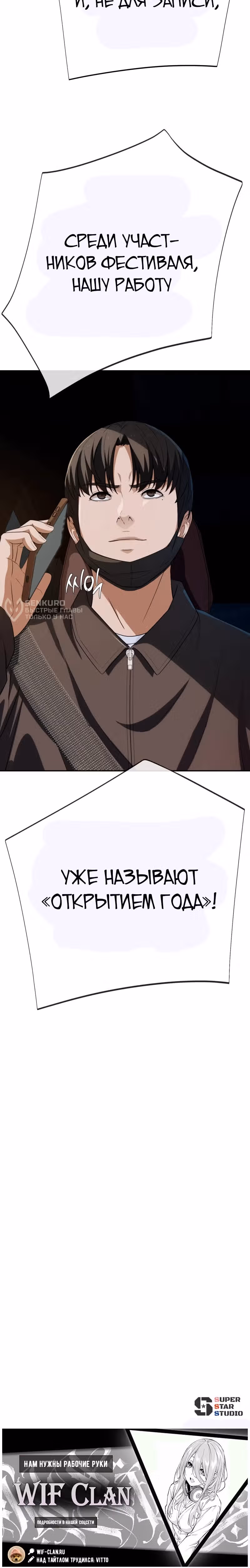 Билет в новую жизнь — телефонный звонок — Том 1 · Глава 71, страница 20