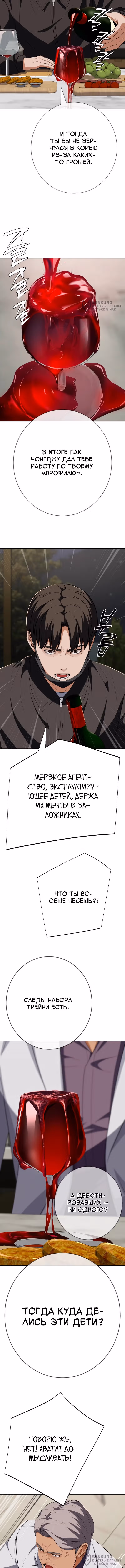 Билет в новую жизнь — телефонный звонок — Том 1 · Глава 71, страница 8