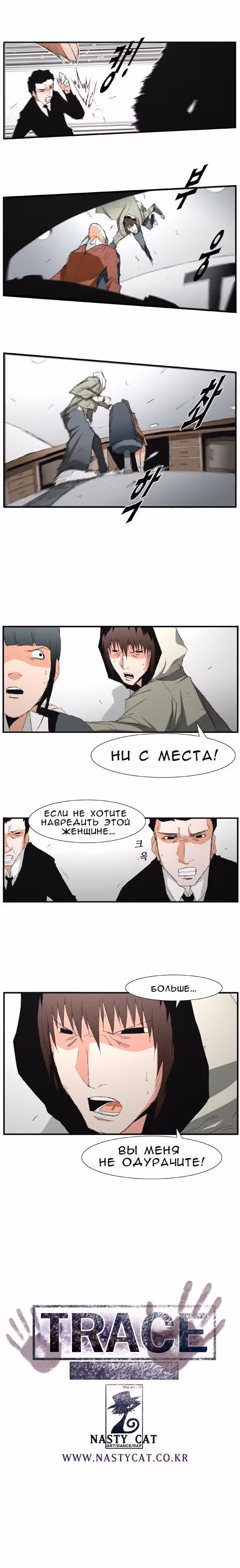 Трейс — Том 2 · Глава 7, страница 12