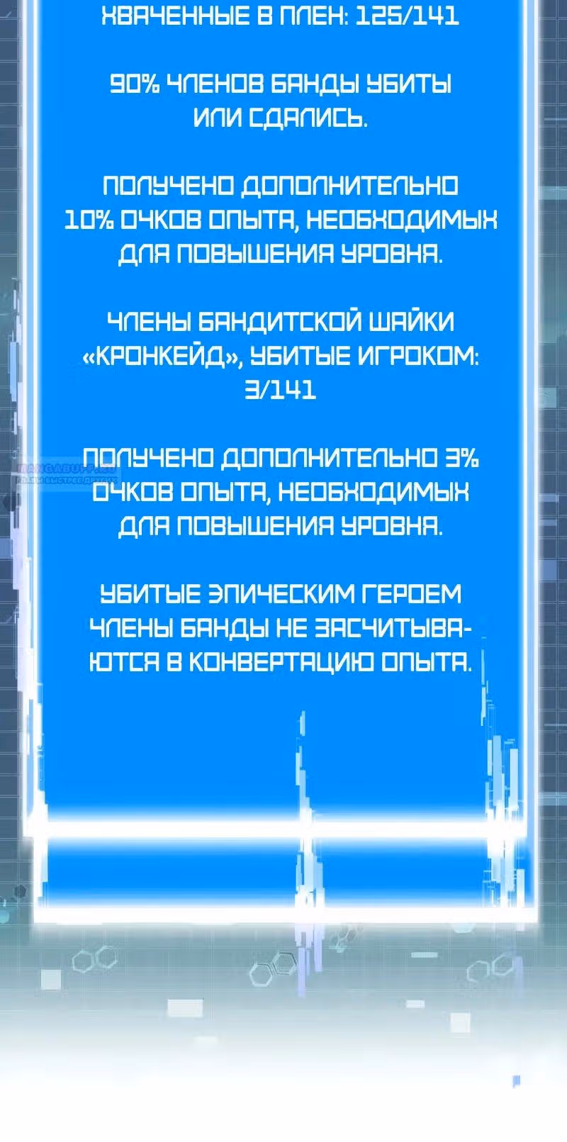 Воин из иного мира — Том 5 · Глава 270, страница 18