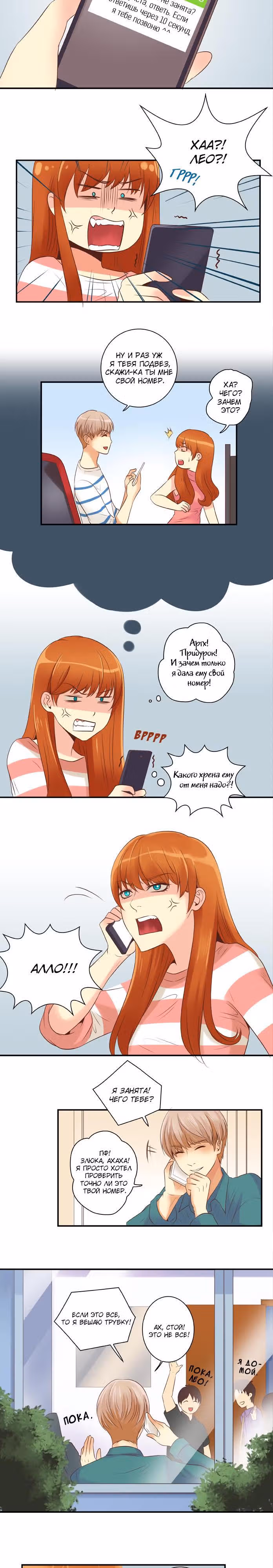 Дева и Искры — Том 1 · Глава 13, страница 9