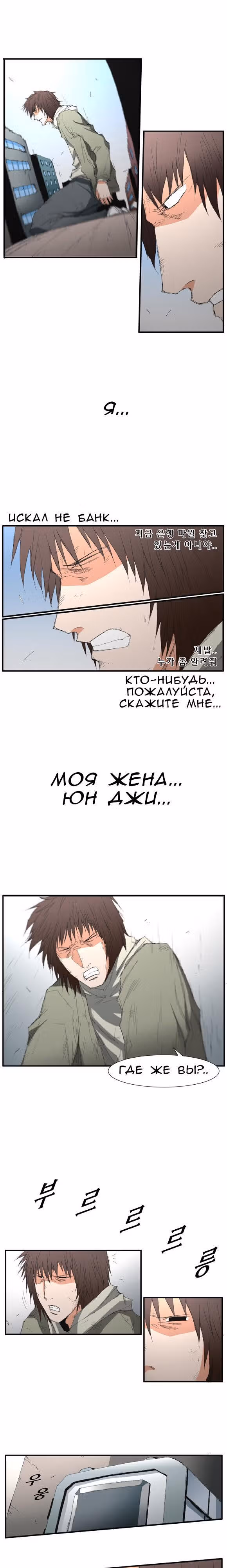 Трейс — Том 2 · Глава 8, страница 10