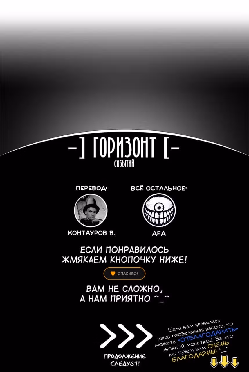 Избранный богами — Том 10 · Глава 53.2, страница 25