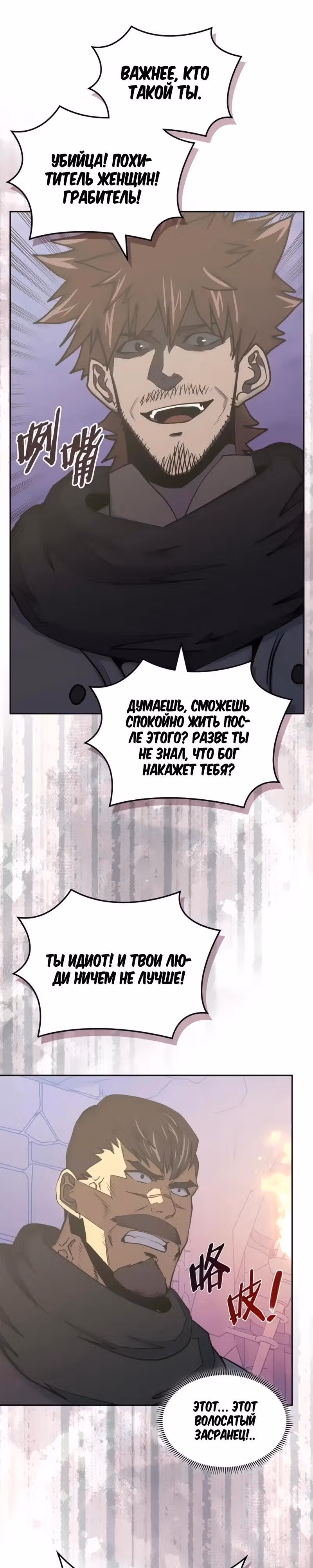 Воин из иного мира — Том 5 · Глава 269, страница 24