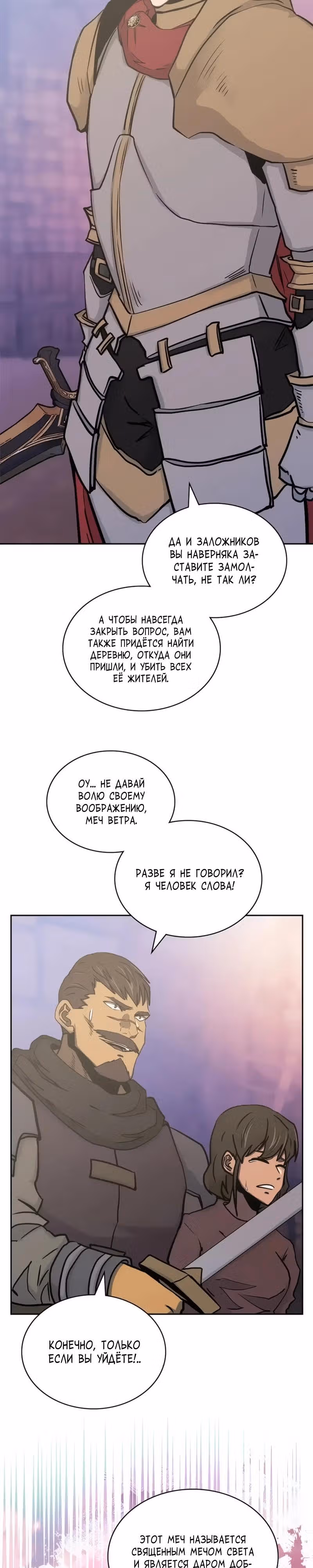 Воин из иного мира — Том 5 · Глава 269, страница 7