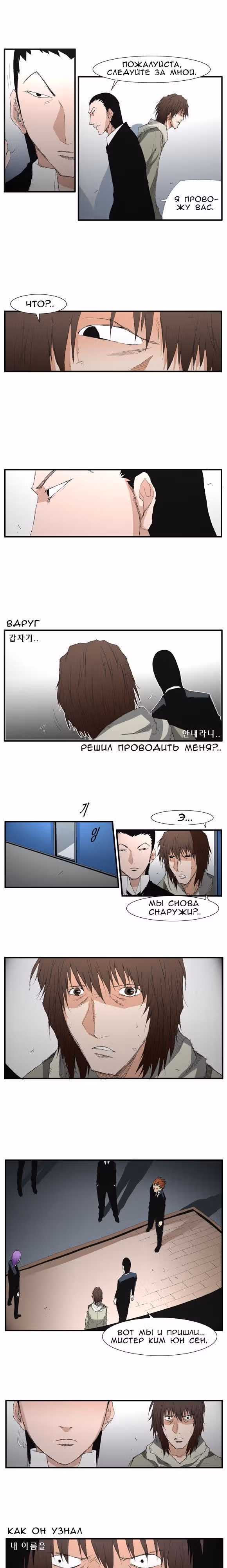Трейс — Том 2 · Глава 9, страница 6