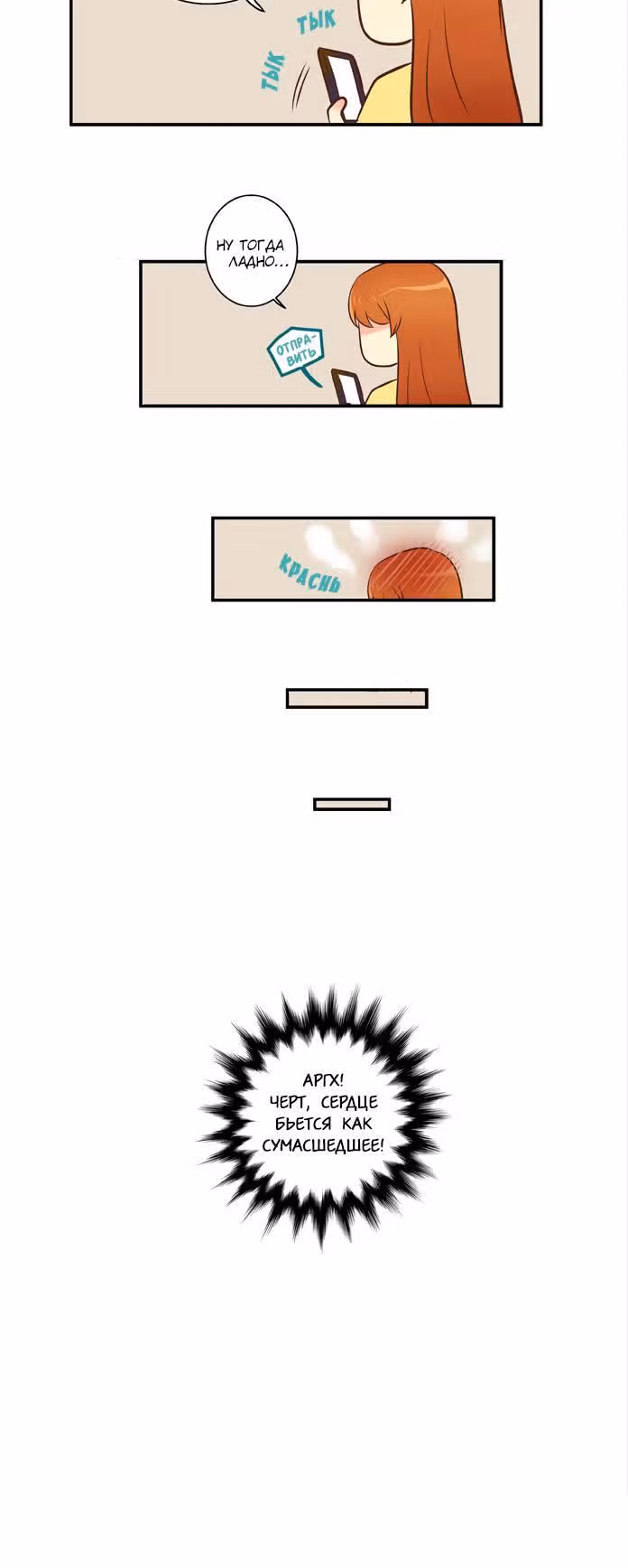Дева и Искры — Том 1 · Глава 14, страница 5