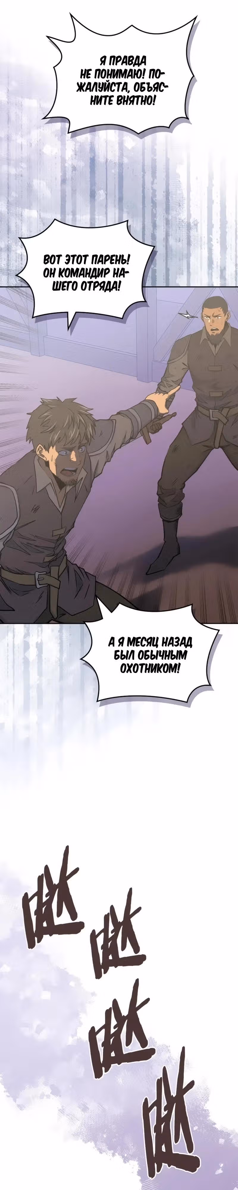 Воин из иного мира — Том 5 · Глава 268, страница 16