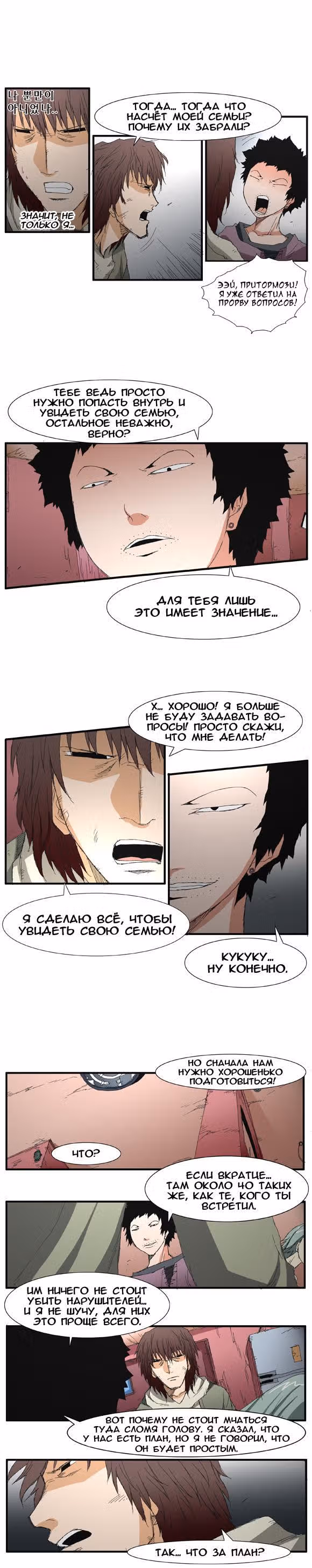 Трейс — Том 2 · Глава 11, страница 5