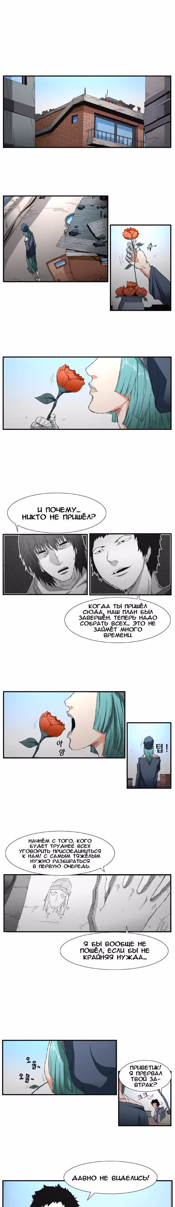 Трейс — Том 2 · Глава 11, страница 8