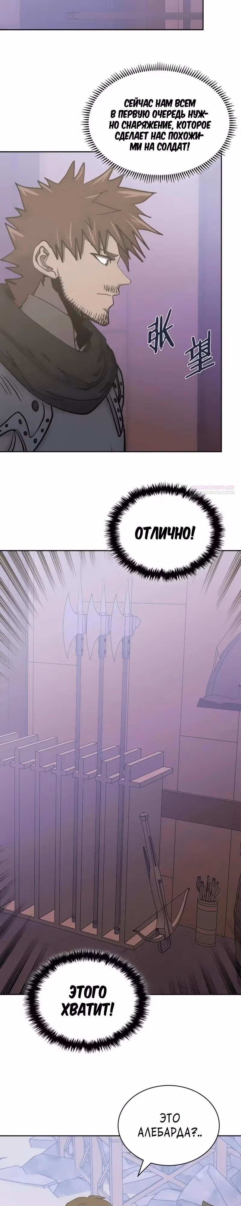 Воин из иного мира — Том 5 · Глава 267, страница 6