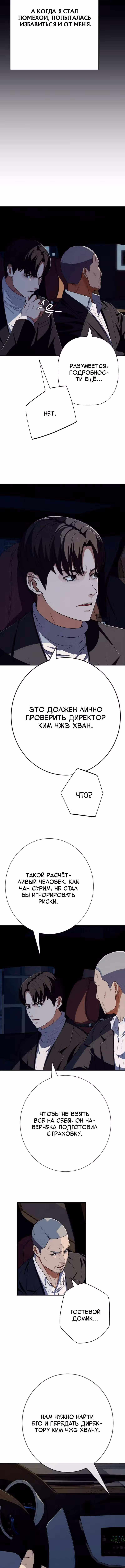 Билет в новую жизнь — телефонный звонок — Том 1 · Глава 69, страница 14