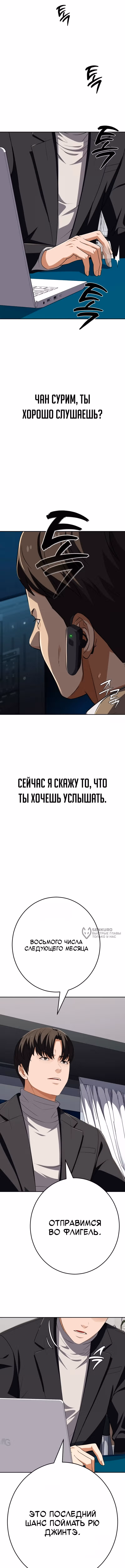 Билет в новую жизнь — телефонный звонок — Том 1 · Глава 69, страница 18