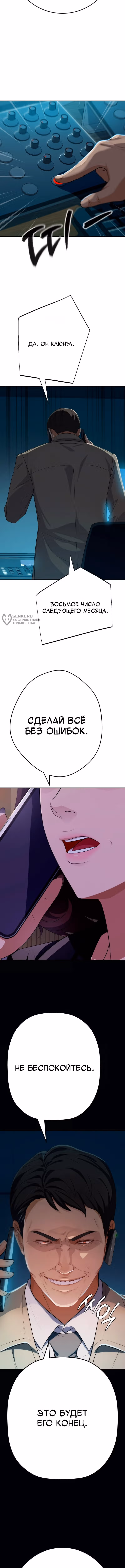Билет в новую жизнь — телефонный звонок — Том 1 · Глава 69, страница 19
