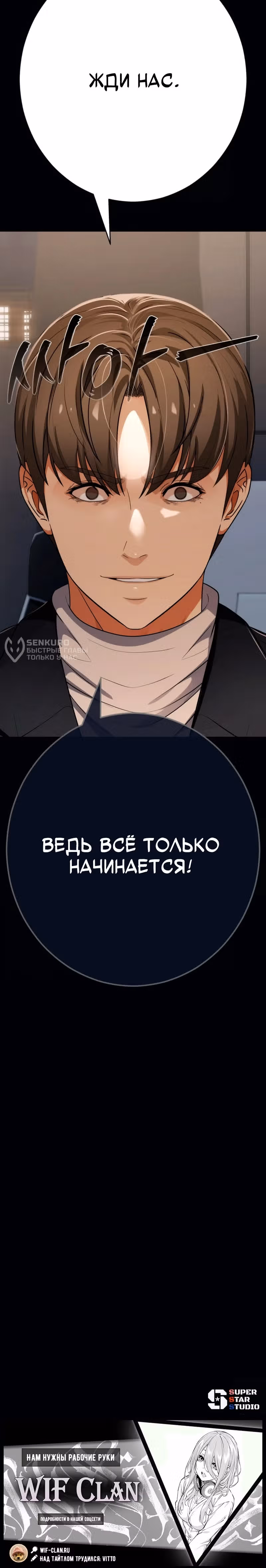 Билет в новую жизнь — телефонный звонок — Том 1 · Глава 69, страница 20