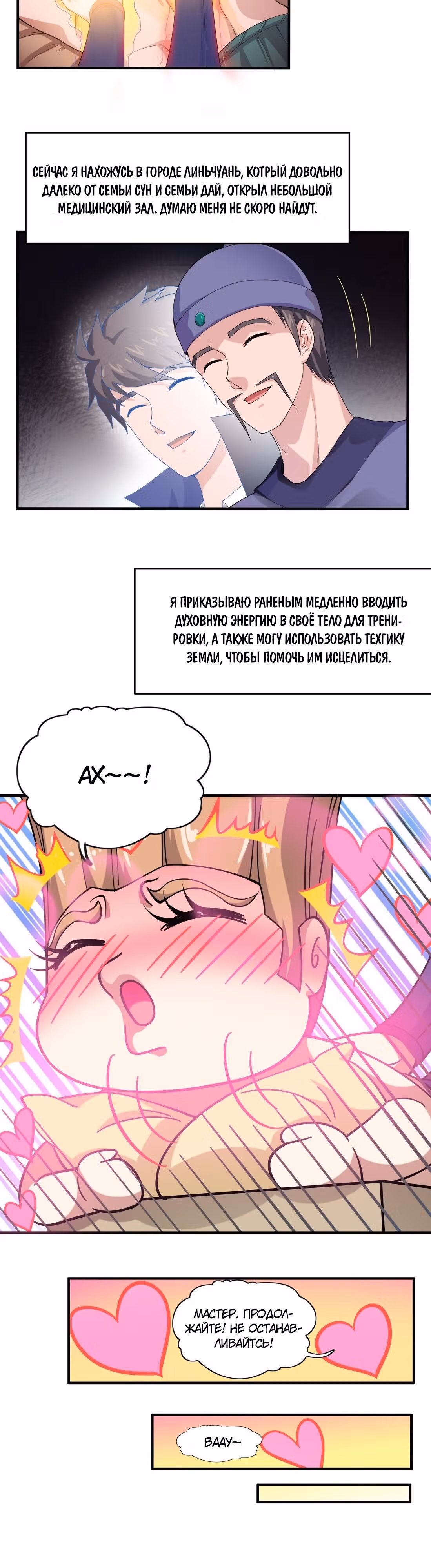 Юань лун — Том 1 · Глава 36, страница 16