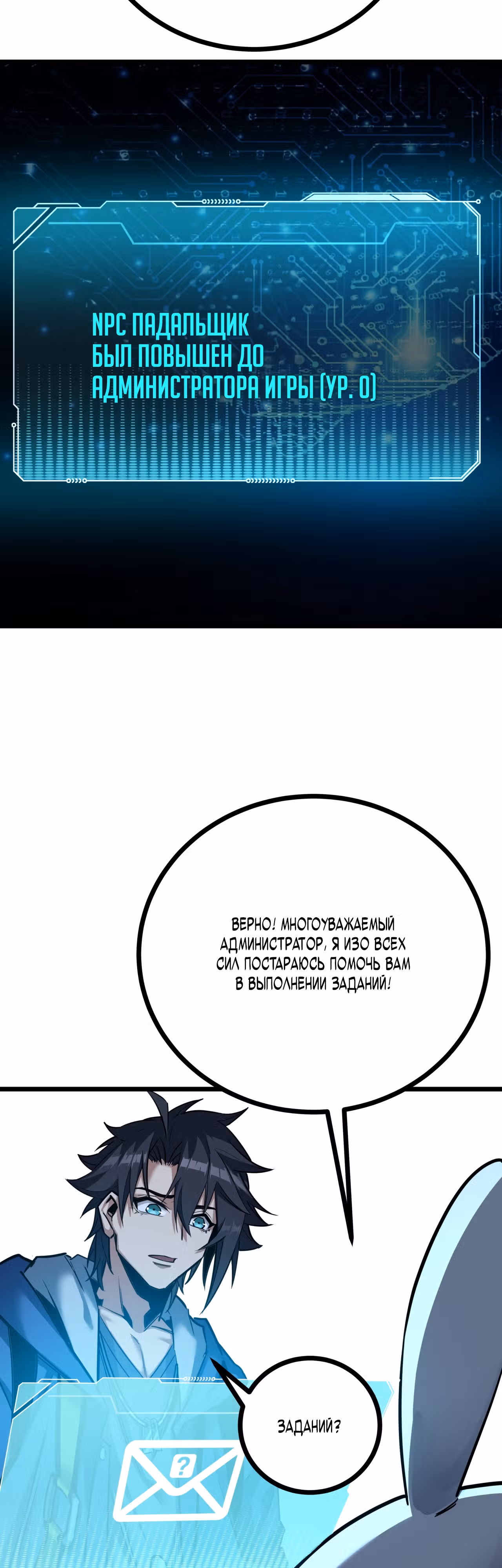Эта игра слишком реальна — Том 1 · Глава 2, страница 57