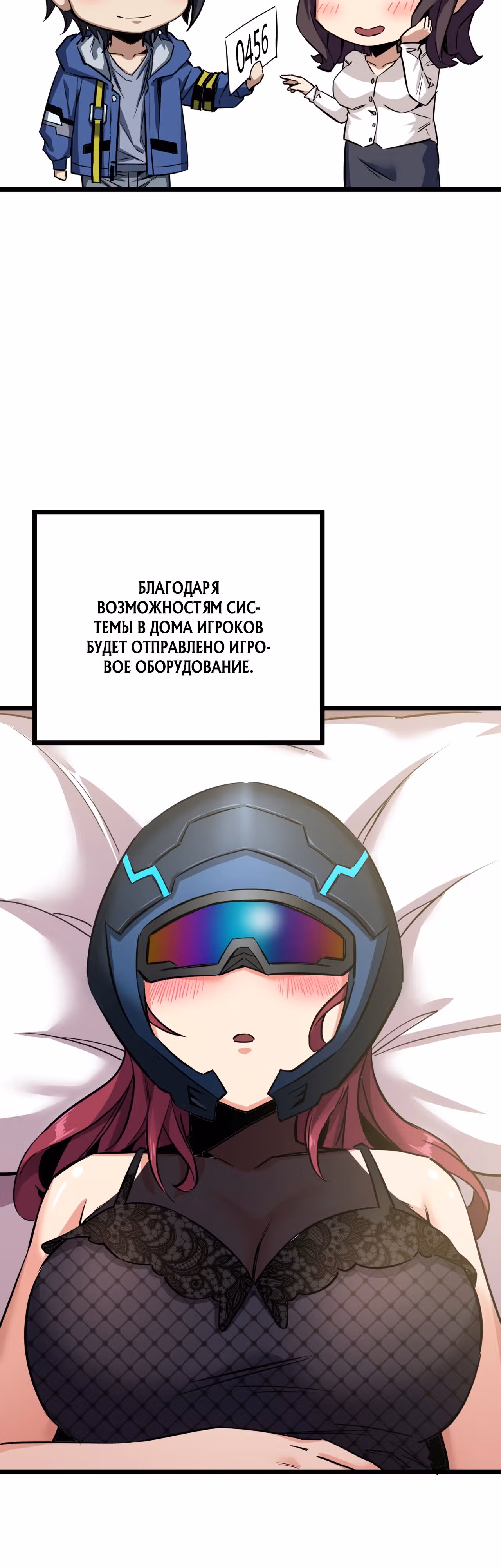 Эта игра слишком реальна — Том 1 · Глава 2, страница 63