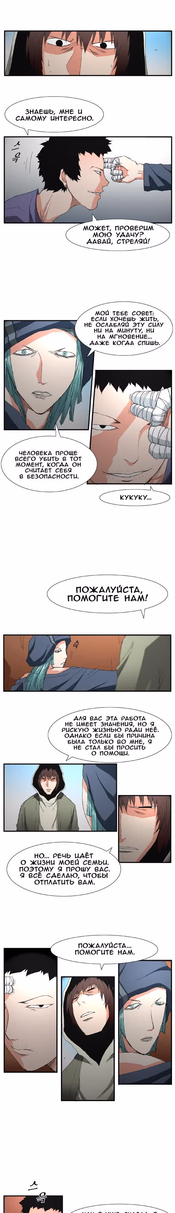 Трейс — Том 2 · Глава 12, страница 4