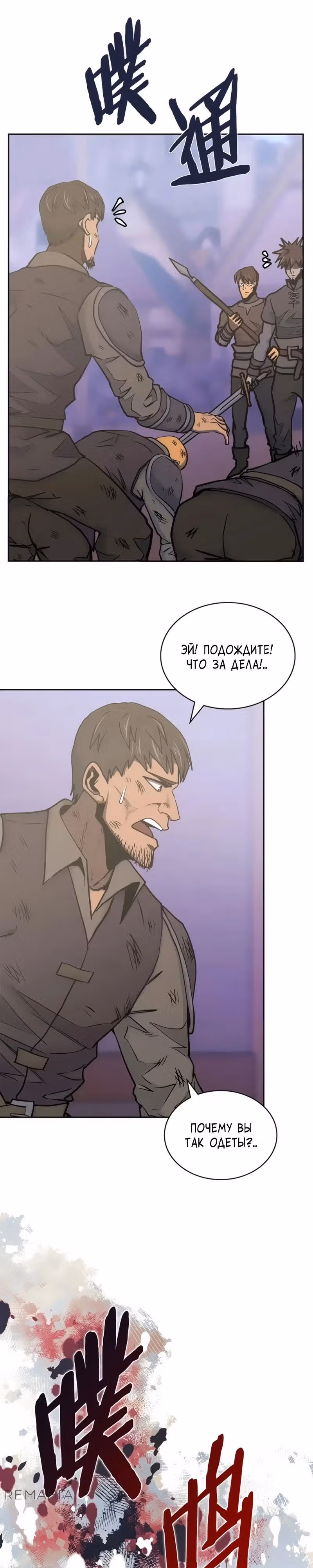 Воин из иного мира — Том 5 · Глава 266, страница 12