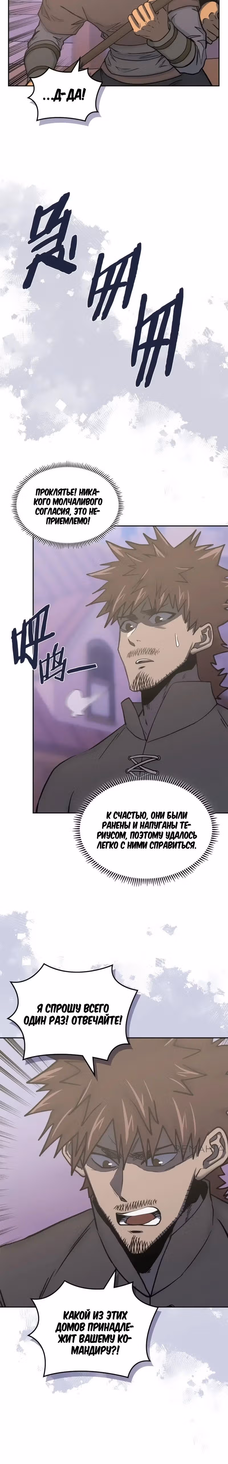Воин из иного мира — Том 5 · Глава 266, страница 16