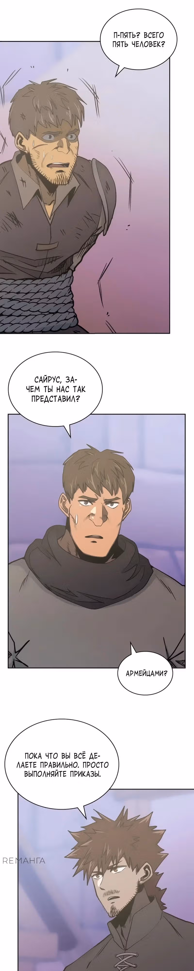 Воин из иного мира — Том 5 · Глава 266, страница 3