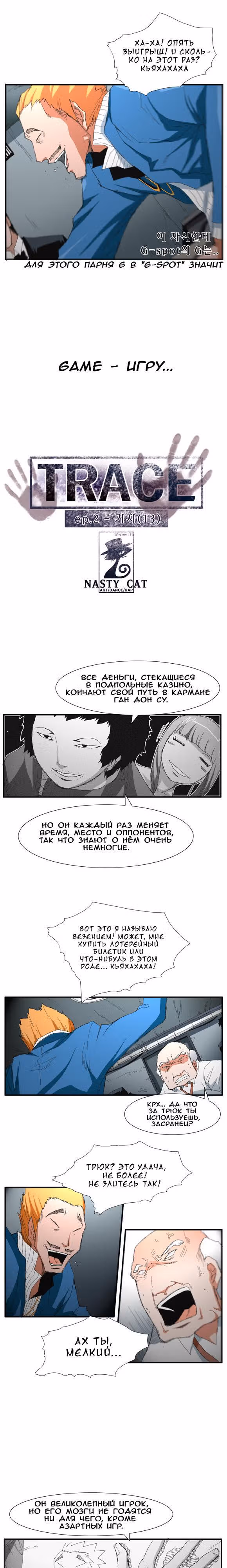 Трейс — Том 2 · Глава 13, страница 2