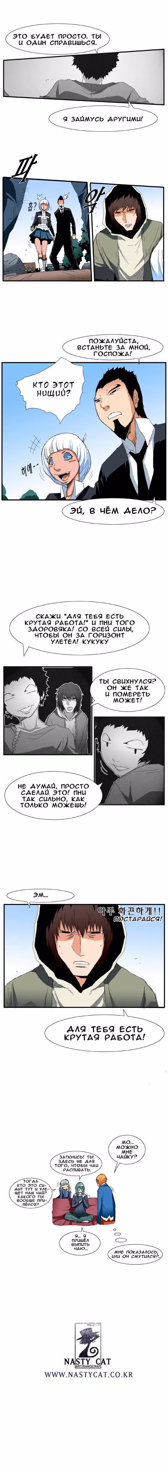 Трейс — Том 2 · Глава 13, страница 10