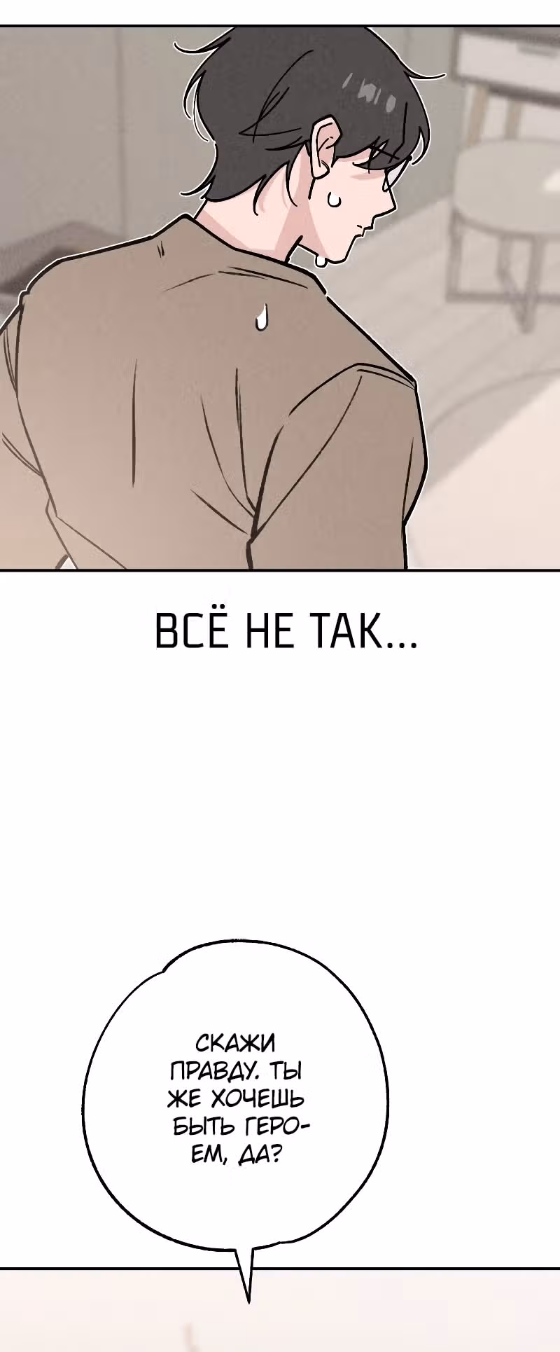 Дьявольские кости — Том 2 · Глава 50, страница 33