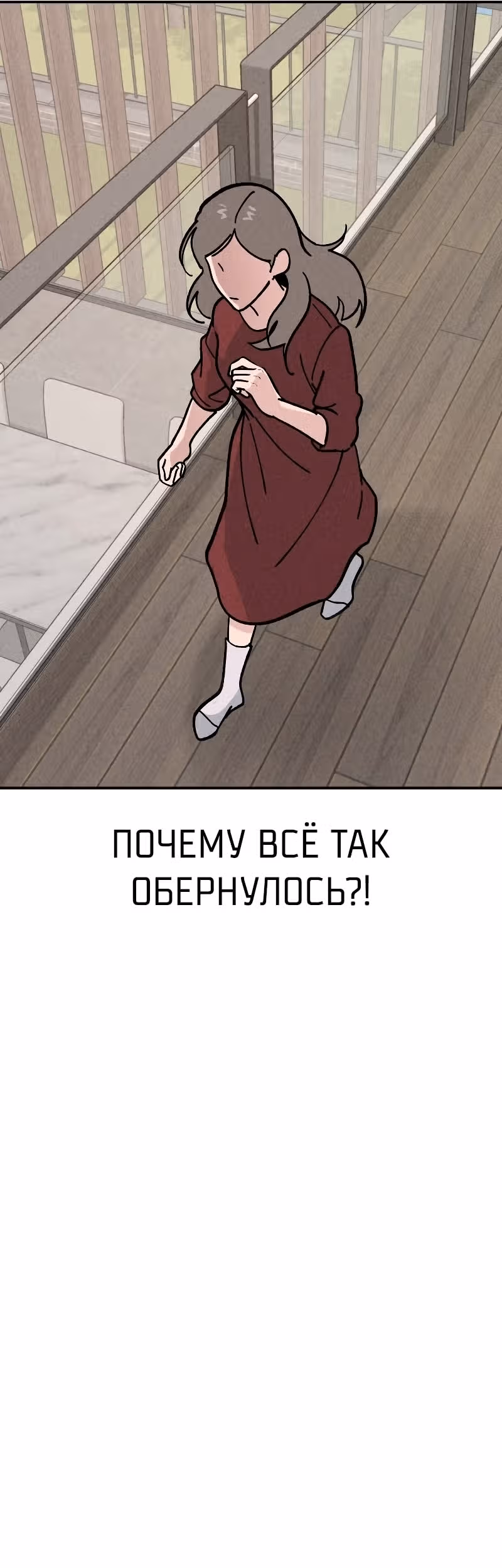 Дьявольские кости — Том 2 · Глава 50, страница 46
