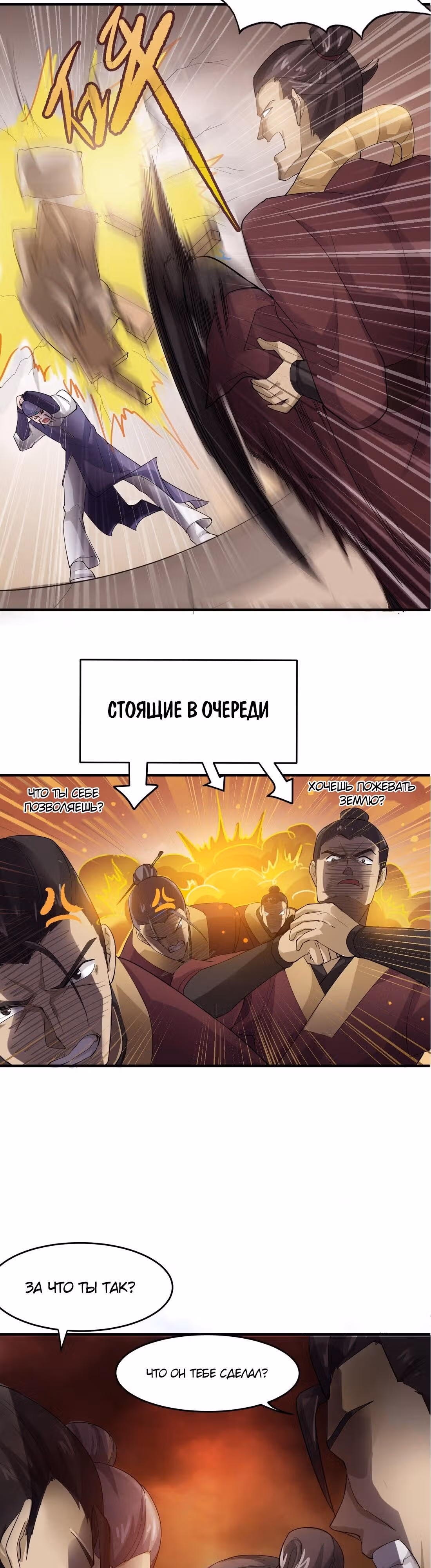 Юань лун — Том 1 · Глава 37, страница 3