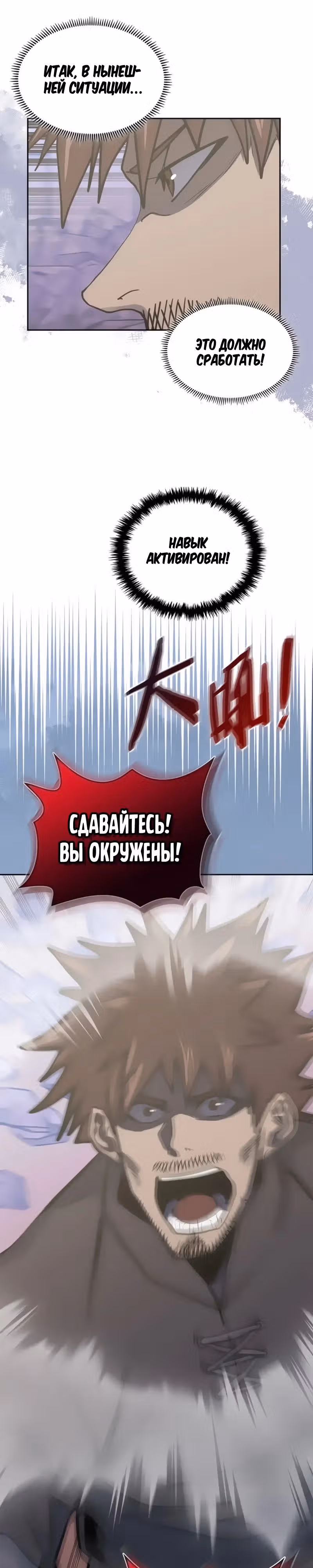 Воин из иного мира — Том 5 · Глава 265, страница 21