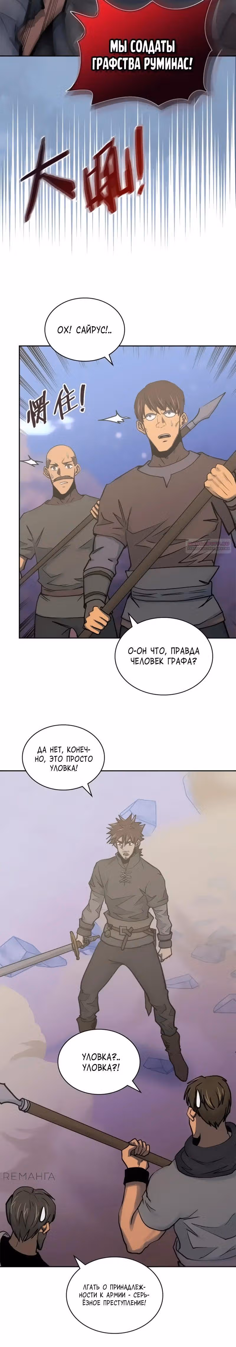 Воин из иного мира — Том 5 · Глава 265, страница 22