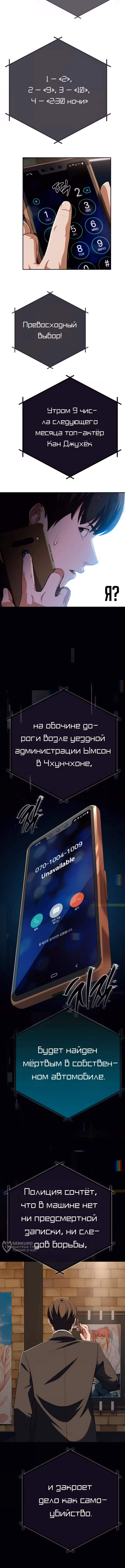 Билет в новую жизнь — телефонный звонок — Том 1 · Глава 68, страница 13