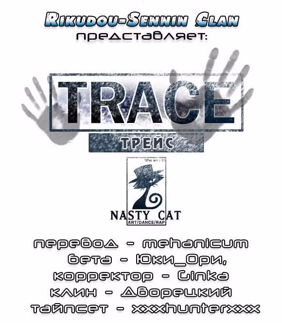 Трейс — Том 2 · Глава 14, страница 1