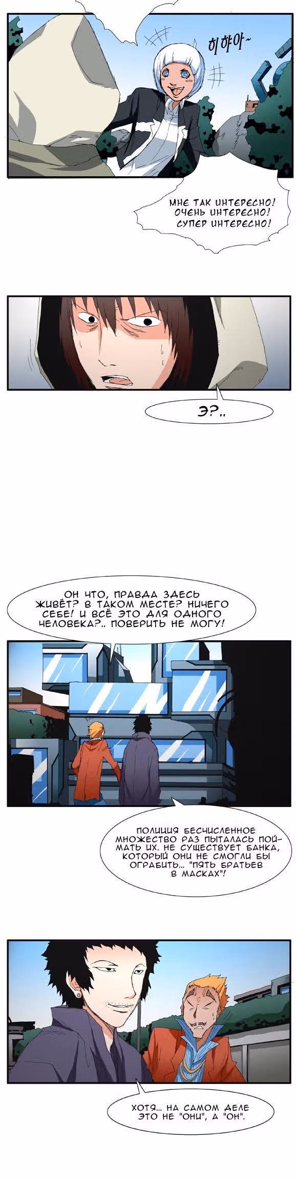 Трейс — Том 2 · Глава 14, страница 3