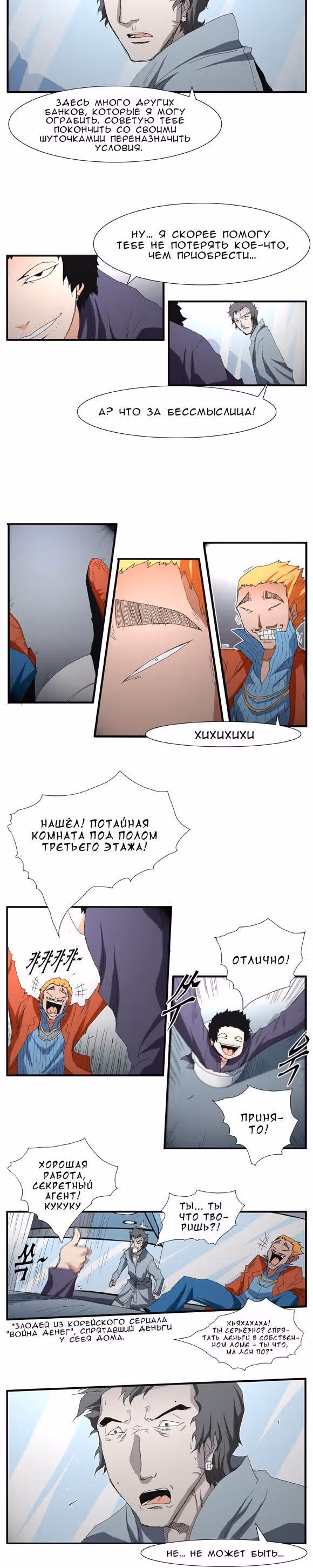 Трейс — Том 2 · Глава 14, страница 5