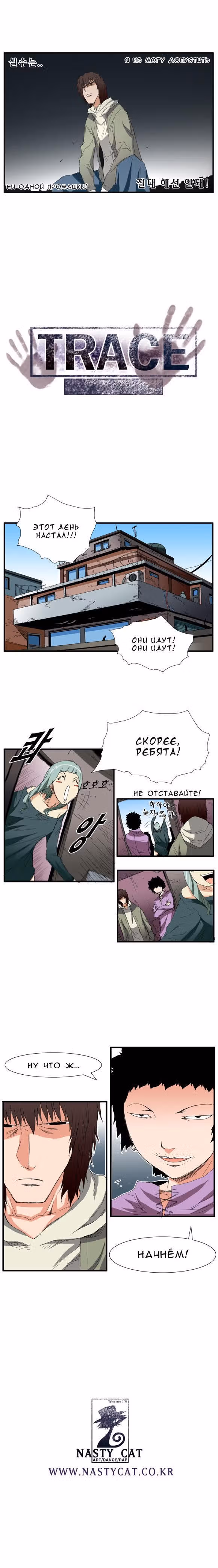 Трейс — Том 2 · Глава 14, страница 10
