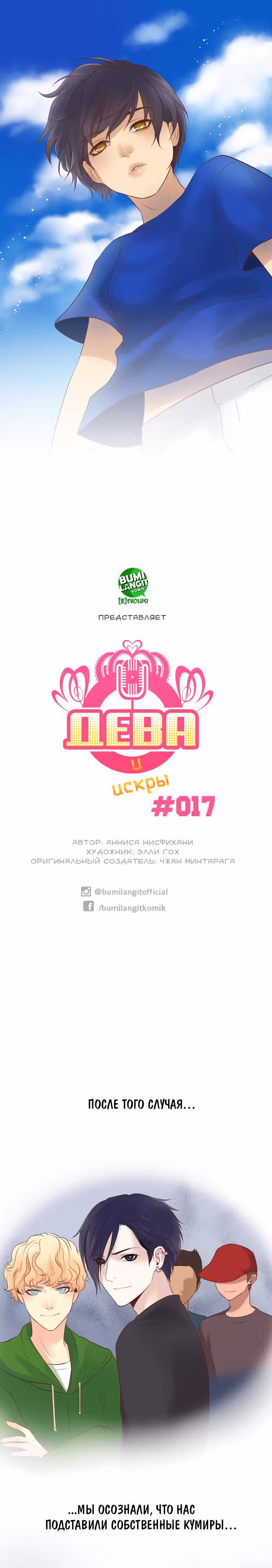 Дева и Искры — Том 1 · Глава 17, страница 1
