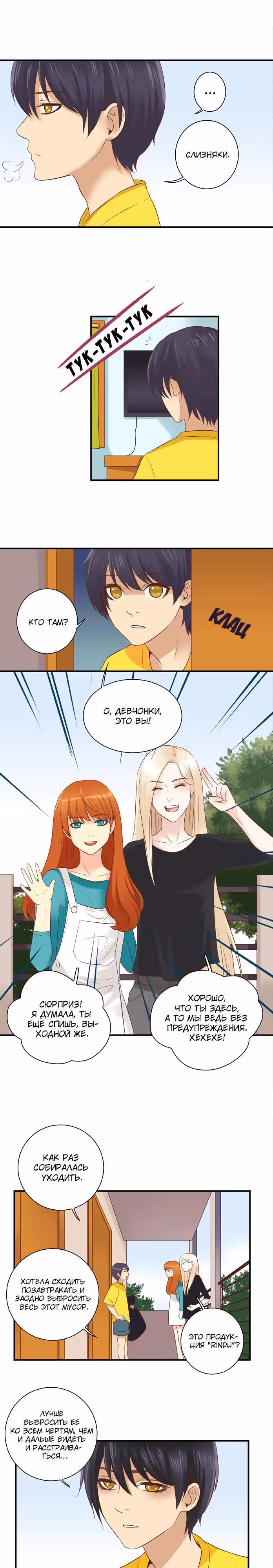 Дева и Искры — Том 1 · Глава 17, страница 3