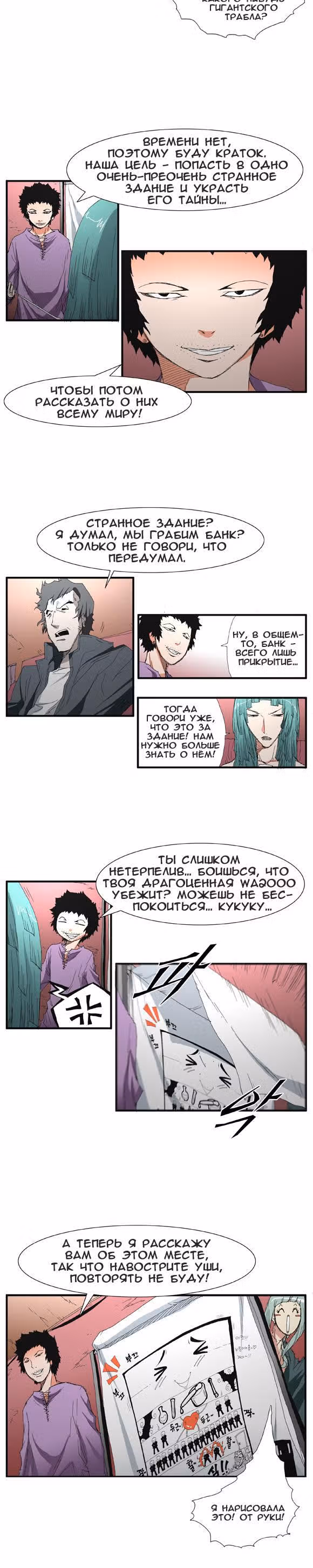 Трейс — Том 2 · Глава 15, страница 3
