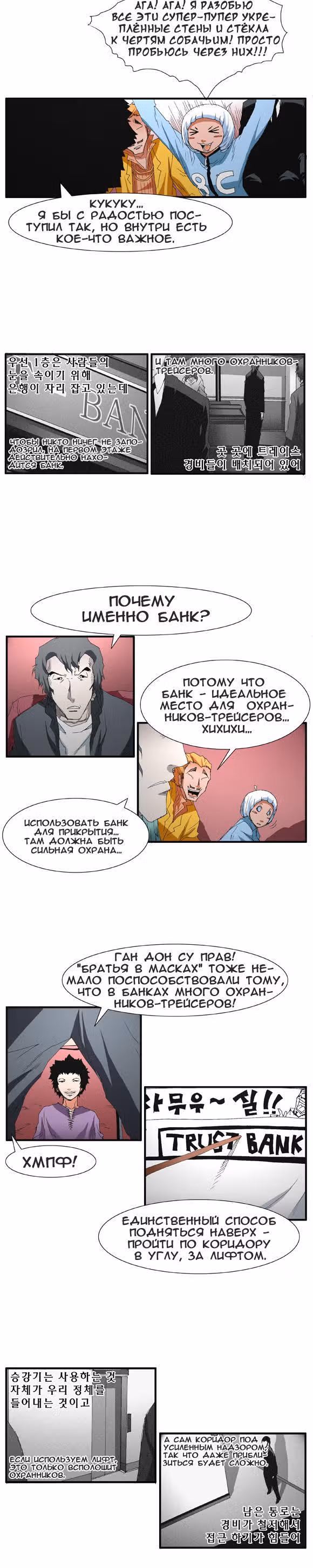 Трейс — Том 2 · Глава 15, страница 5